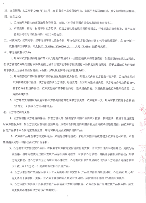 广东坚朗五金制品股份有限公司采购合同